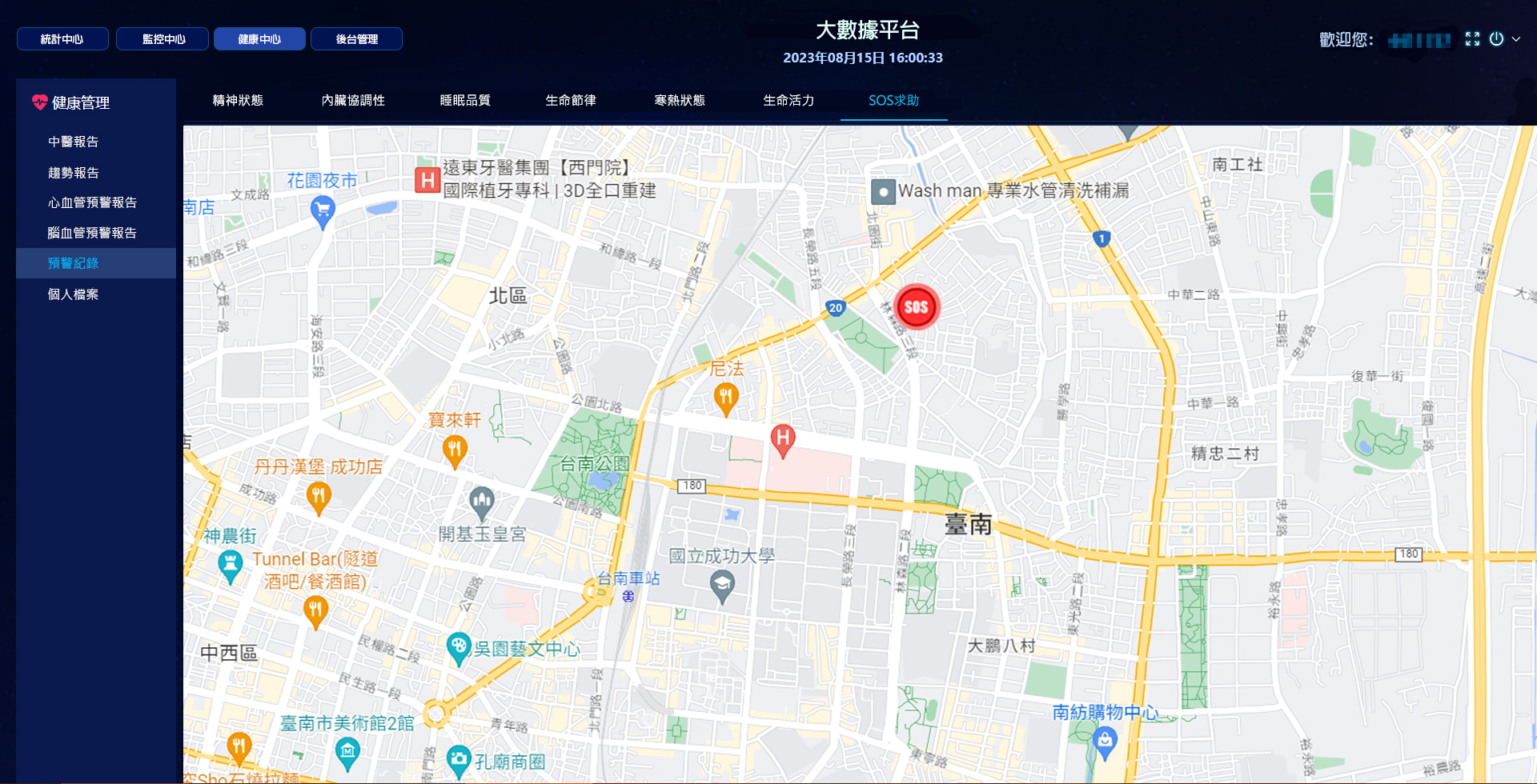 SOS 求助 GPS 定位